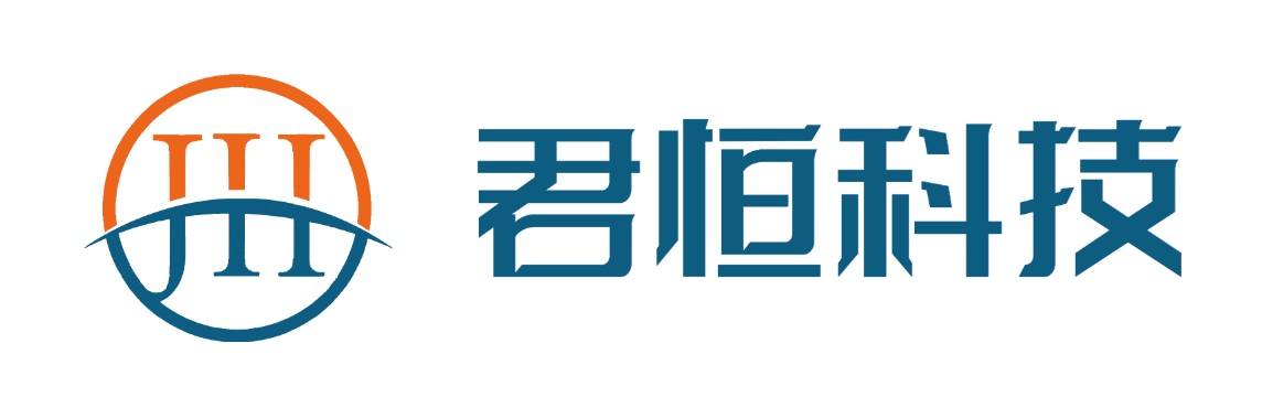 威海君恒电子信息科技有限公司